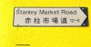 Sign for Stanley Market Road in Hong Kong on a yellow wall