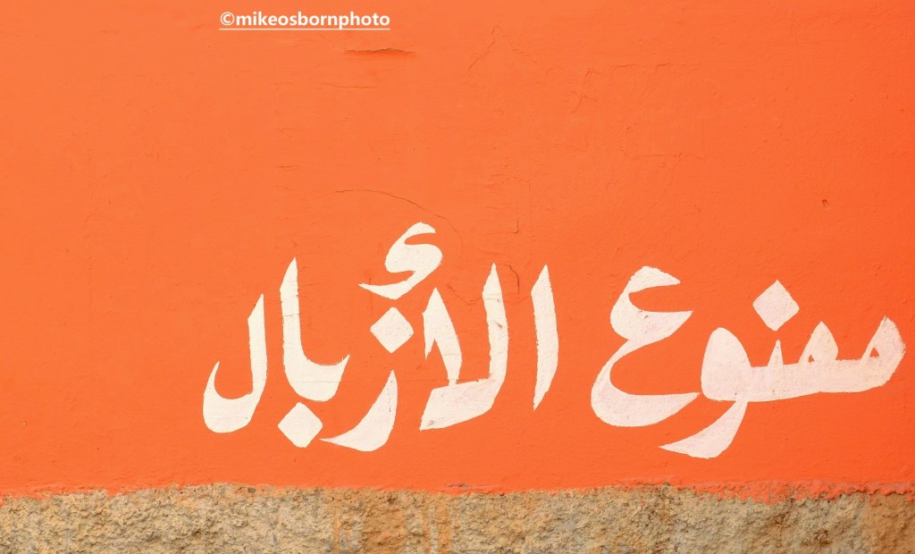 Arabic sign painted on wall in Tiznit, Morocco