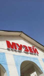 Entrance to the Karakol city museum in Kyrgyzstan.