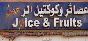 A scruffy sign for a small juice bar in a neighbourhood of Hurghada, Egypt.